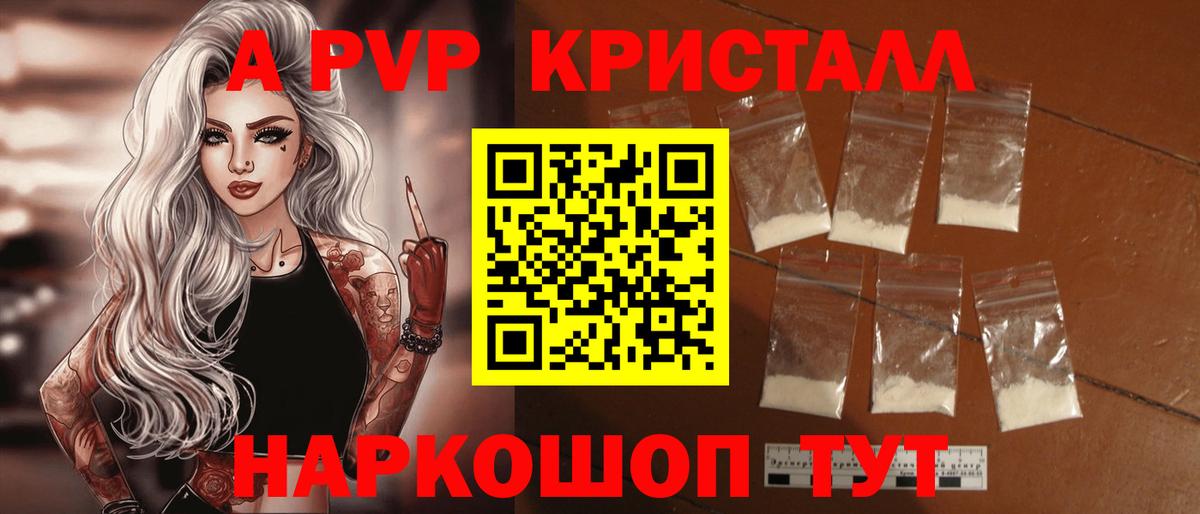 APVP крисы CK  Alpha-PVP VHQ  Вход с VPN  A-PVP  Минусинск 