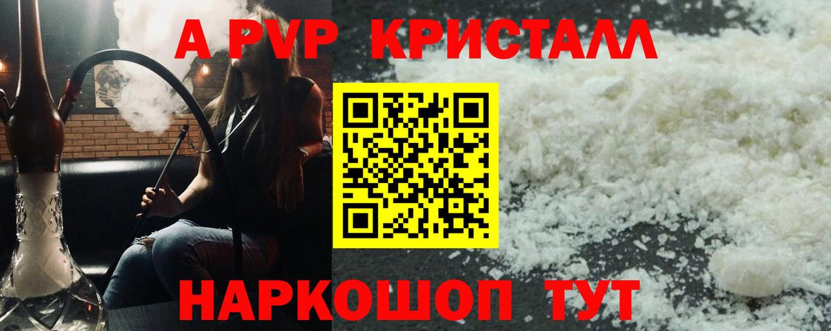 Alpha-PVP кристаллы Минусинск