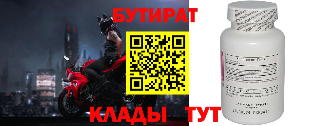 Бутират бутандиол Минусинск