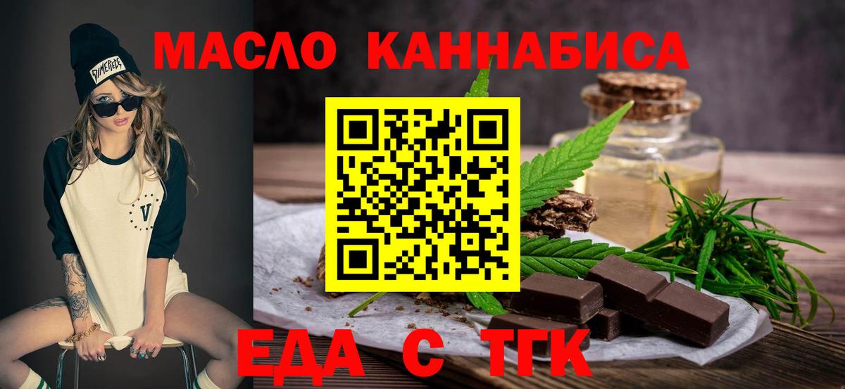 Минусинск  Печенье с ТГК конопля  Вход с VPN 