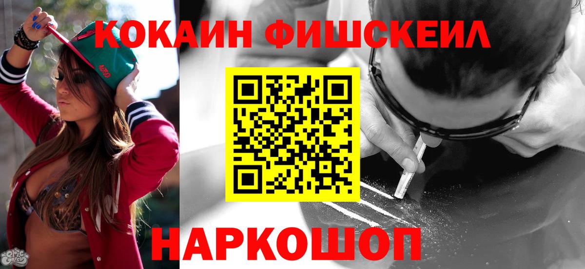 Минусинск  Cocaine  Вход с VPN  COCAIN VHQ  Cocaine FishScale 