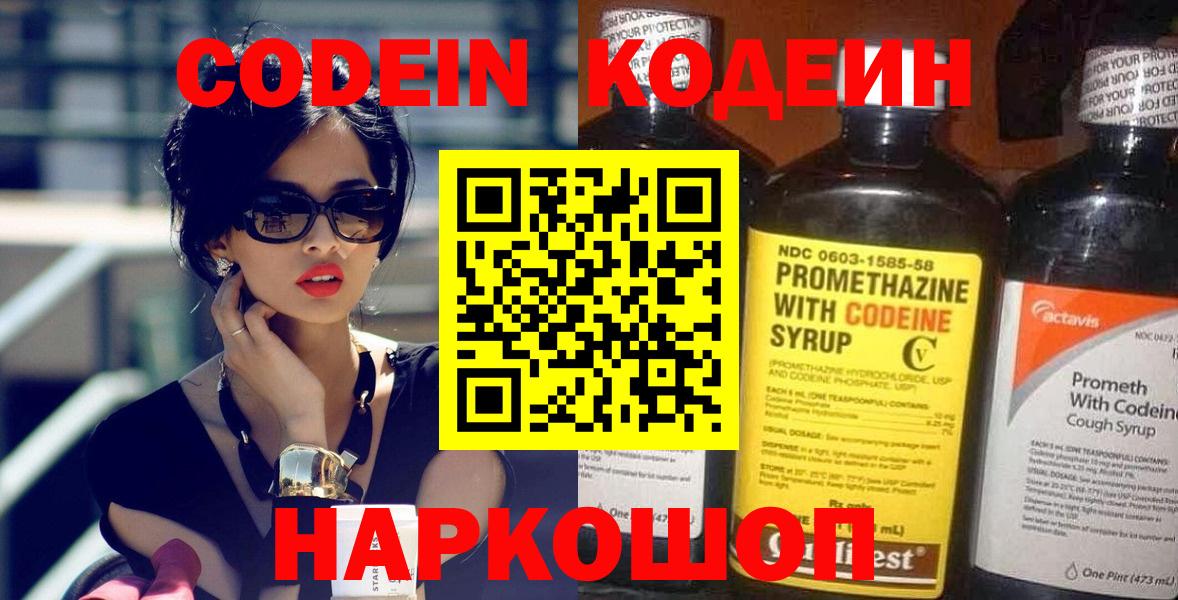 Минусинск  Кодеин напиток Lean (лин)  Вход с VPN 