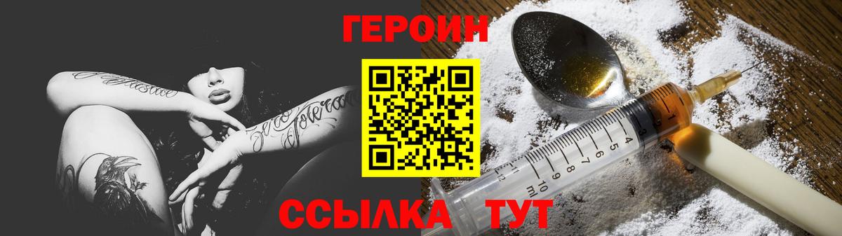 Героин  ГЕРОИН гречка  Вход с VPN  Минусинск 