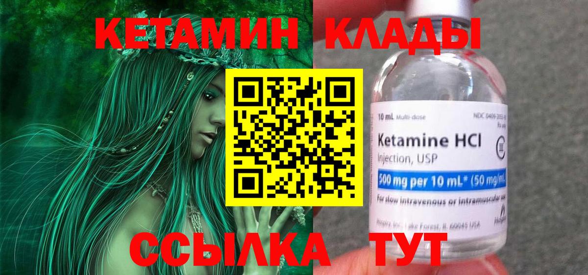 Кетамин VHQ  Кетамин ketamine  Минусинск  Вход с VPN 
