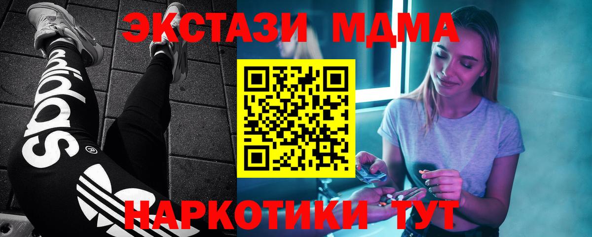 МДМА кристаллы  MDMA молли  Вход с VPN  Минусинск 