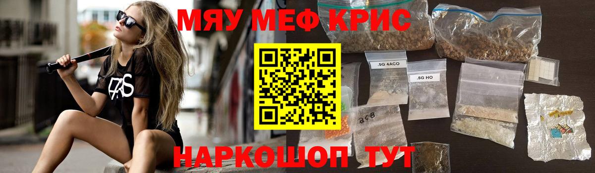 МЕФ  МЕФ мука  МЯУ-МЯУ mephedrone  Вход с VPN  Минусинск  купить наркоту  Меф 