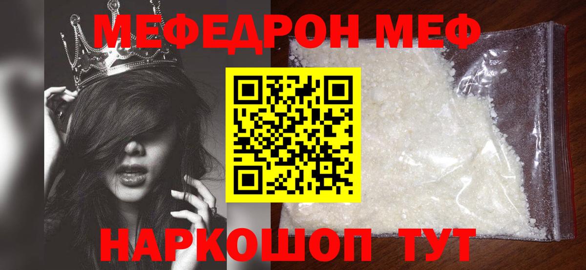 Меф мяу мяу мука Минусинск